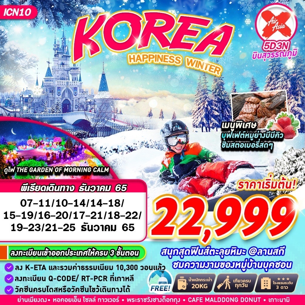 KOREA HAPPINESS WINTER