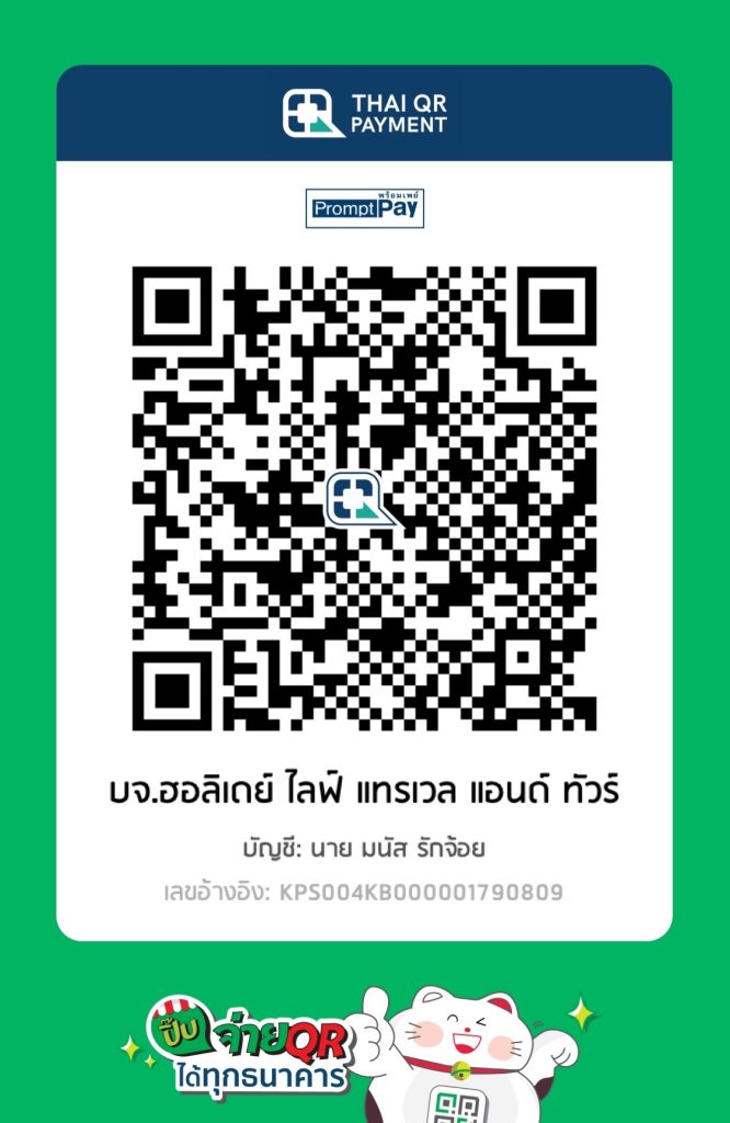 วิธีการจองทัวร์ วิธีการชำระเงิน