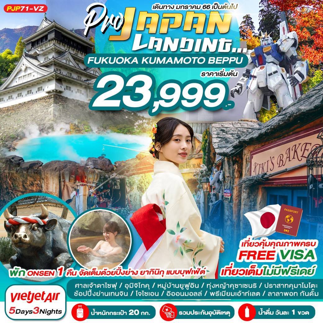 JAPAN..ฟุกุโอกะ คุมาโมโตะ เบปปุ 5วัน3คืน (VZ)