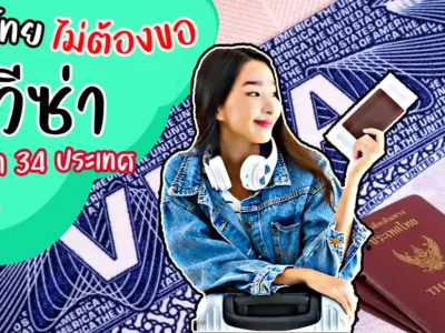 คนไทยไม่ต้องวีซ่า