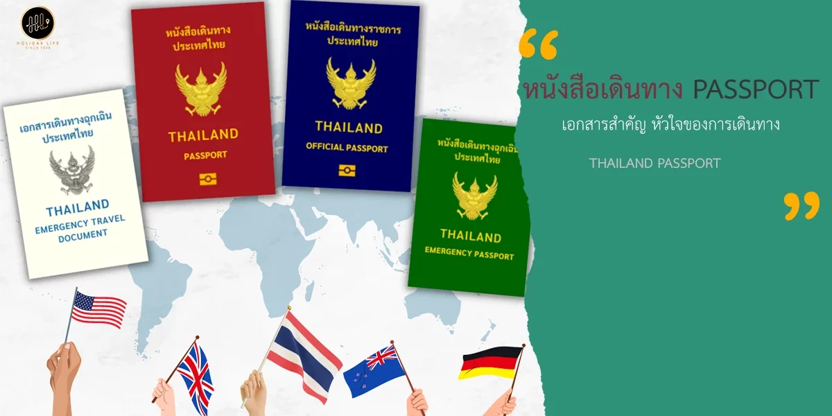 หนังสือเดินทาง Passport พาสปอร์ต