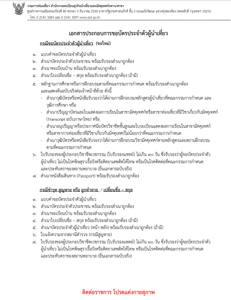 ไกด์นำเที่ยว กับ ผู้นำเที่ยว