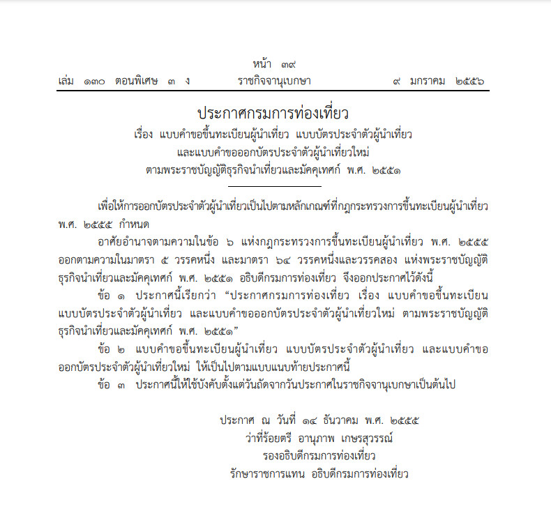ไกด์นำเที่ยว กับ ผู้นำเที่ยว