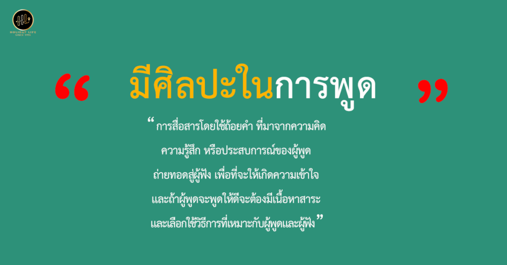 ไกด์นำเที่ยว ต้องมีศิลปะในการพูด